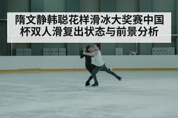 figure skating pair